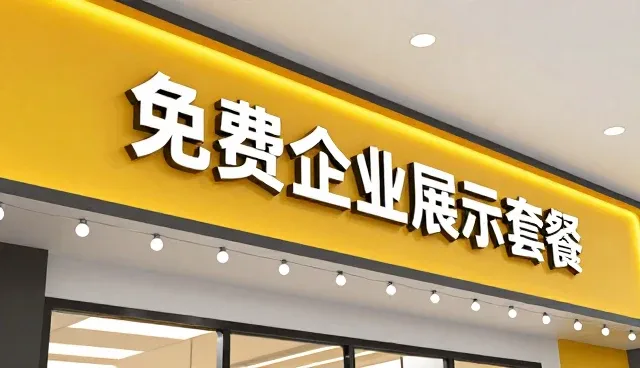 品牌展示入口资讯选型的关键关注点解析
