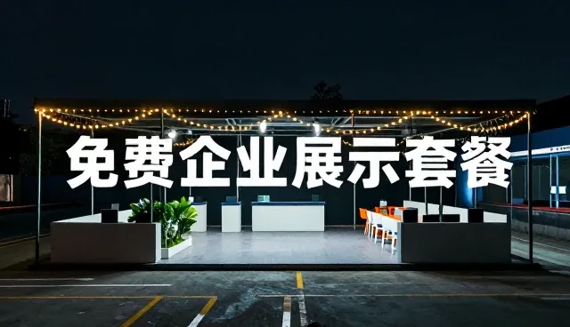 招商合作信息发布资讯选型关注点解析